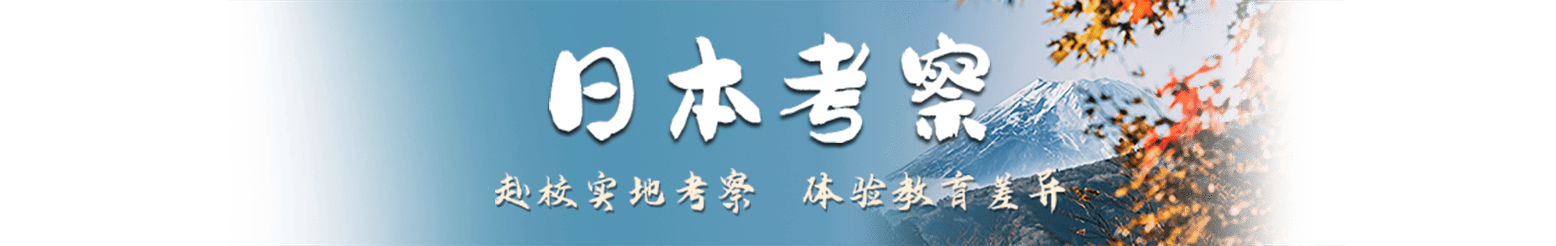 日本游学