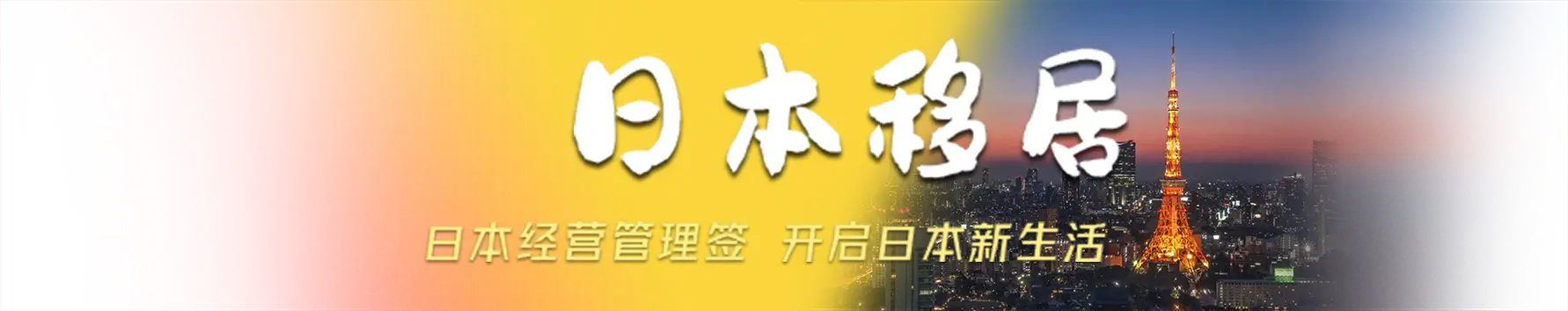 日本游学