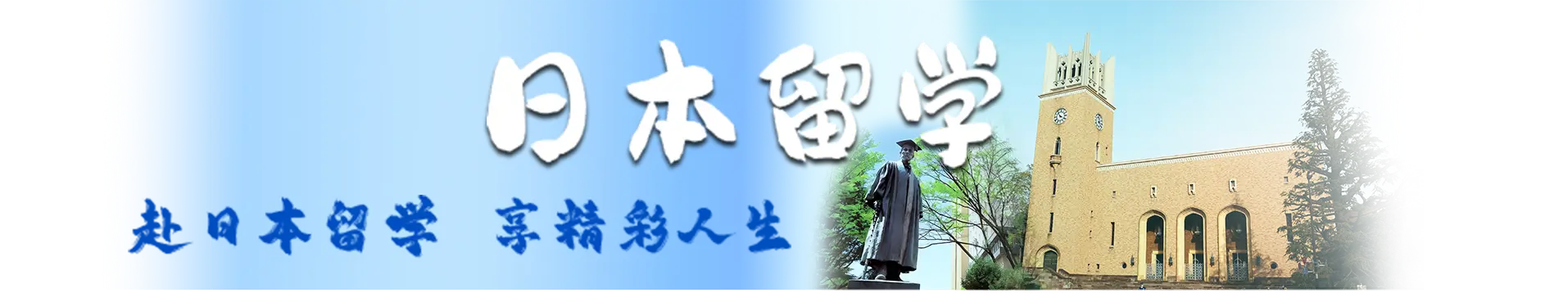日本游学
